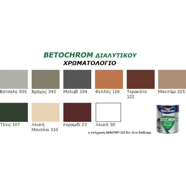 Vivechrom Τσιμεντόχρωμα Betochrom 0.75lt Τένις