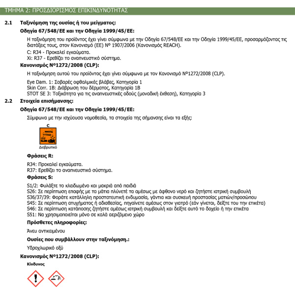 Durostick Acidic Καθαριστικό Δαπέδων Κατάλληλο για Αρμούς Πλακάκια 5lt1