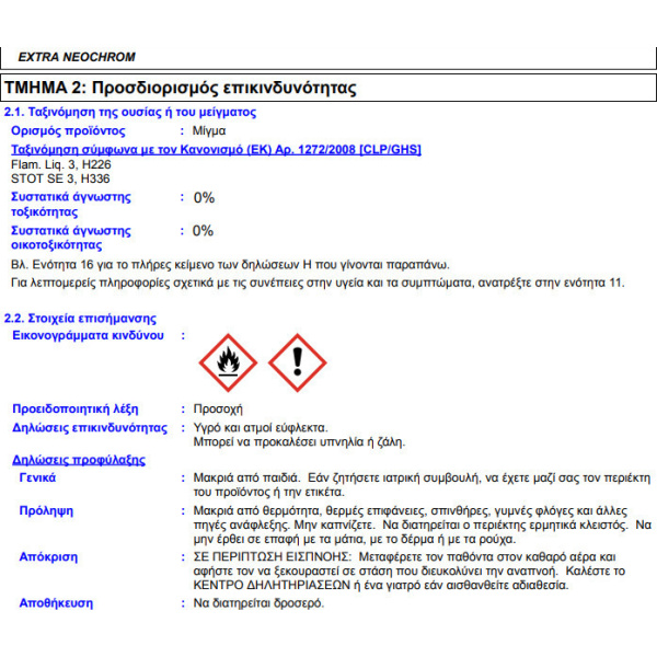 Vivechrom Βερνικόχρωμα Extra Neochrom 0.75lt Ν30 Λευκό Γυαλιστερό 2