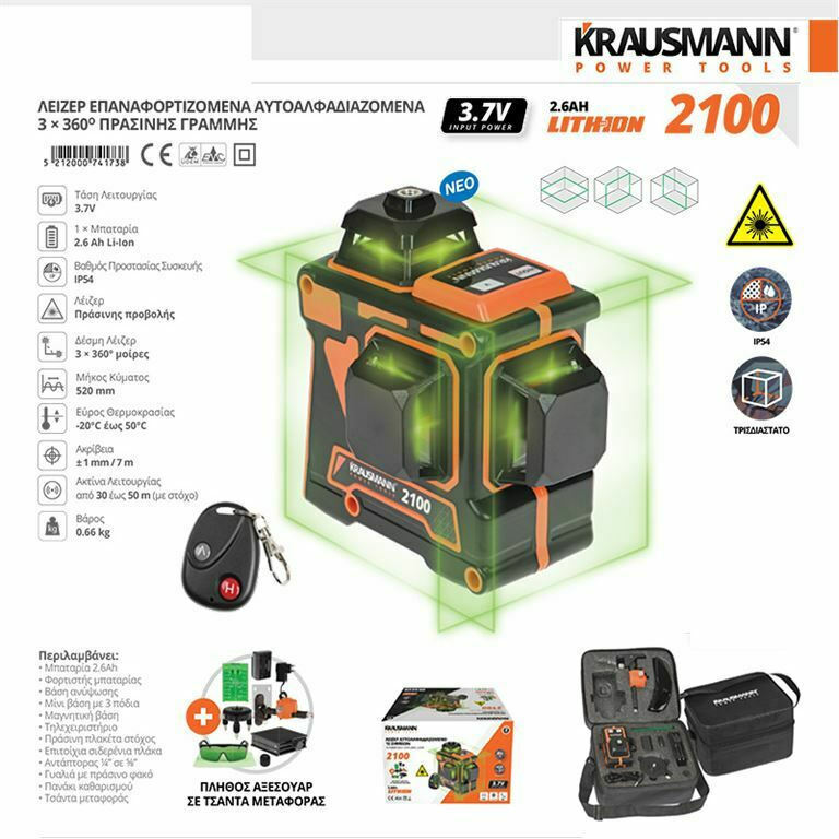 Krausmann Αυτορυθμιζόμενο Γραμμικό Αλφάδι Laser 3x360 Πράσινης Δέσμης SCL 3 360G 2100 2